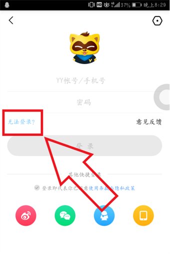 YY语音账号密码忘了怎么办-YY语音忘记密码处理方法