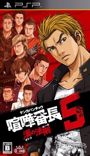 喧哗番长5的游戏简介