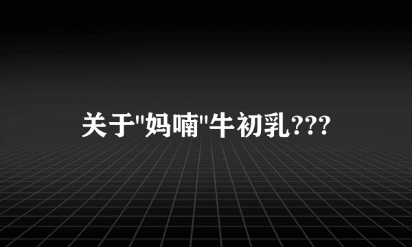 关于