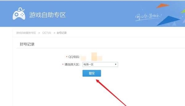 QQ飞车如何快速进行封号查询