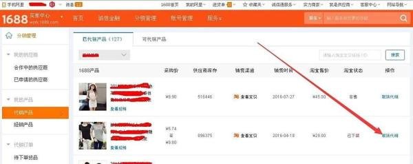 阿里巴巴怎样解除代销产品的关联