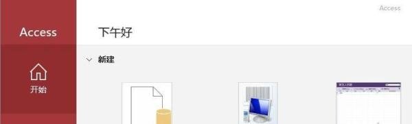如何下载安装access数据库软件教程
