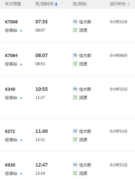 佳木斯到汤原客车时刻表