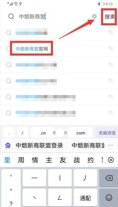 中烟新商盟手机怎么登录