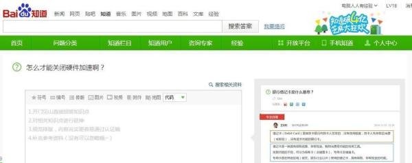 怎么关闭硬件加速？
