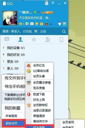 QQ会员如何批量克隆好友