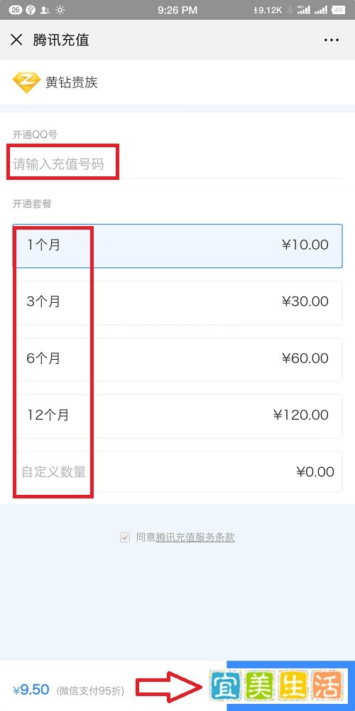 怎么使用微信开通QQ黄钻？