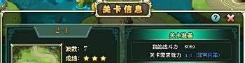 qq部落守卫战攻略：[6]部落守卫战2-1