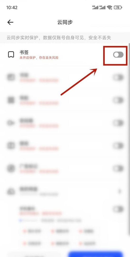 夸克怎么开启书签云同步
