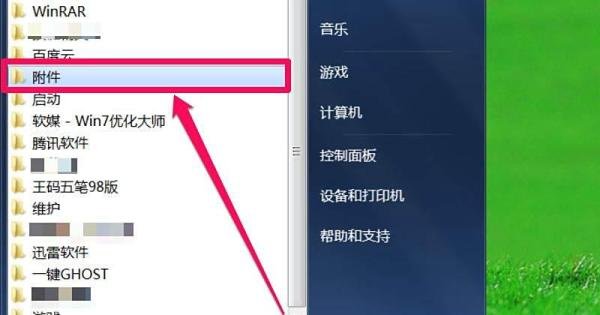 Win7的运行在哪里,如何打开