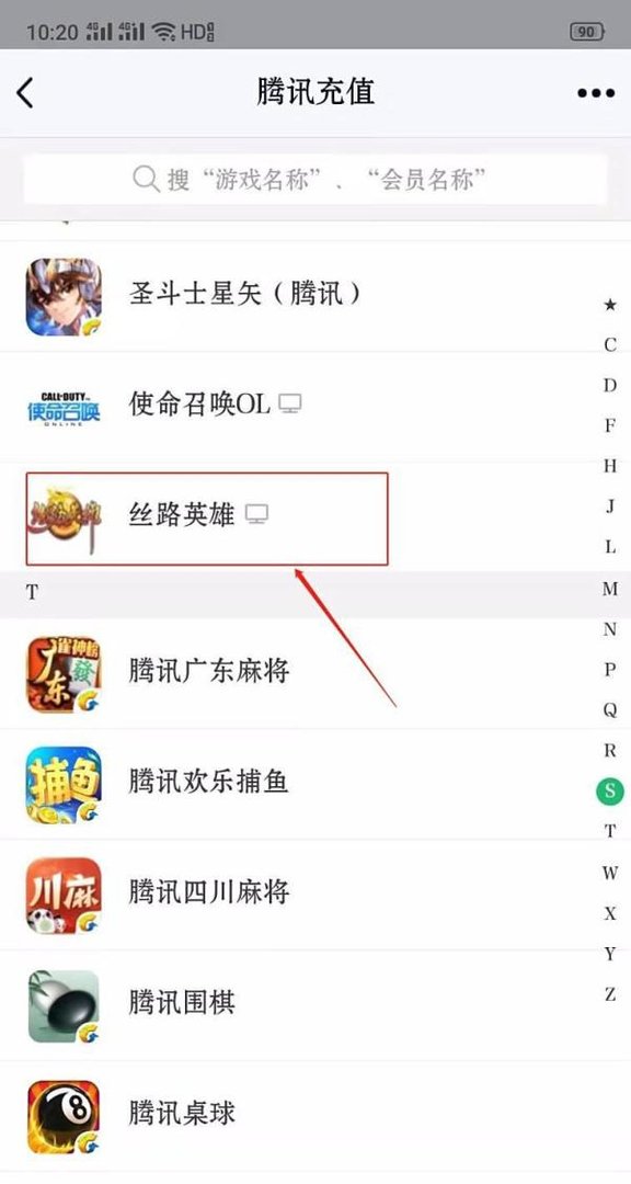 QQ怎么给丝路英雄充值丝路币？