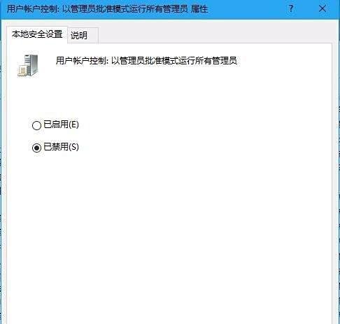 Win10无法用内置管理员帐户打开计算器怎么办