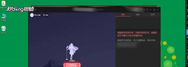 qq群视频秀使用教程