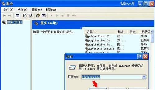 WinXP系统弹出“工作站服务没有启动”提示的处理方案