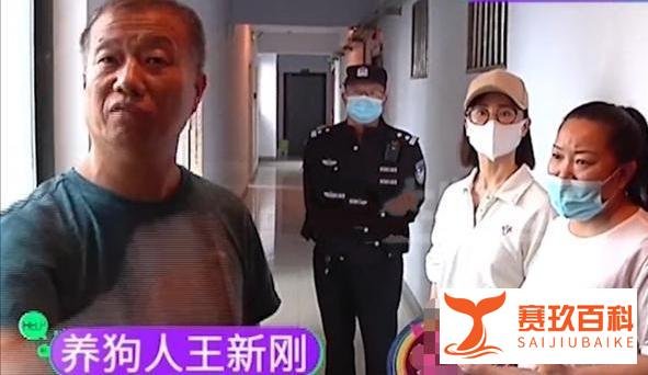 王新刚被撤职了,隐藏在狗咬人中的那些细节,可能永远没有答案了