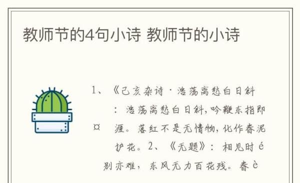 教师节的4句小诗 教师节的小诗