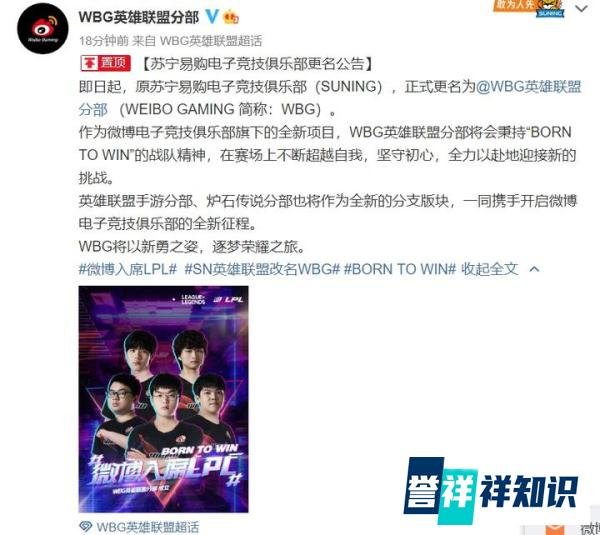 再见了小狮子！SN官宣更名WBG，微博正式入席LPL