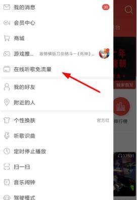 网易云音乐怎么免费领取白金卡?