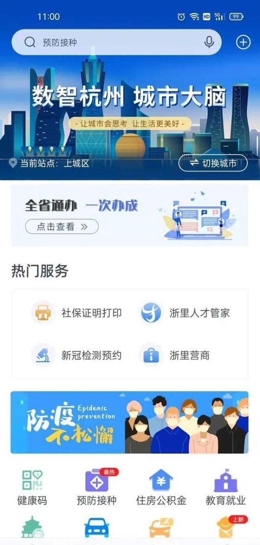 浙江省引进人才居住证在浙里办上怎么申请？
