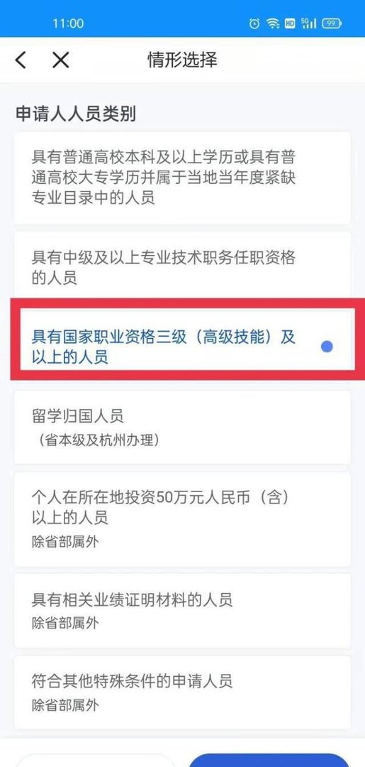 浙江省引进人才居住证在浙里办上怎么申请?