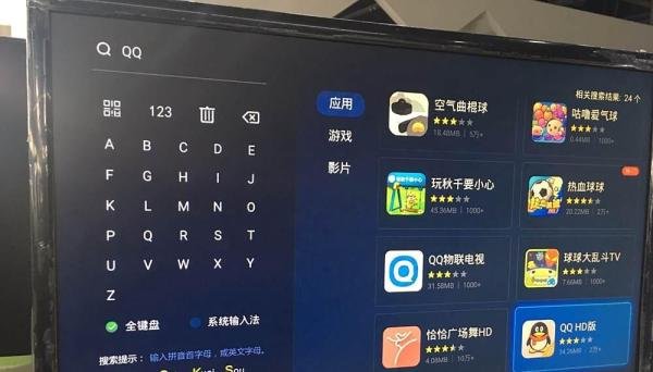 电视上能登录QQ么,怎么操作
