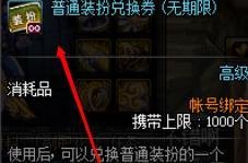 普通装备兑换券怎么用