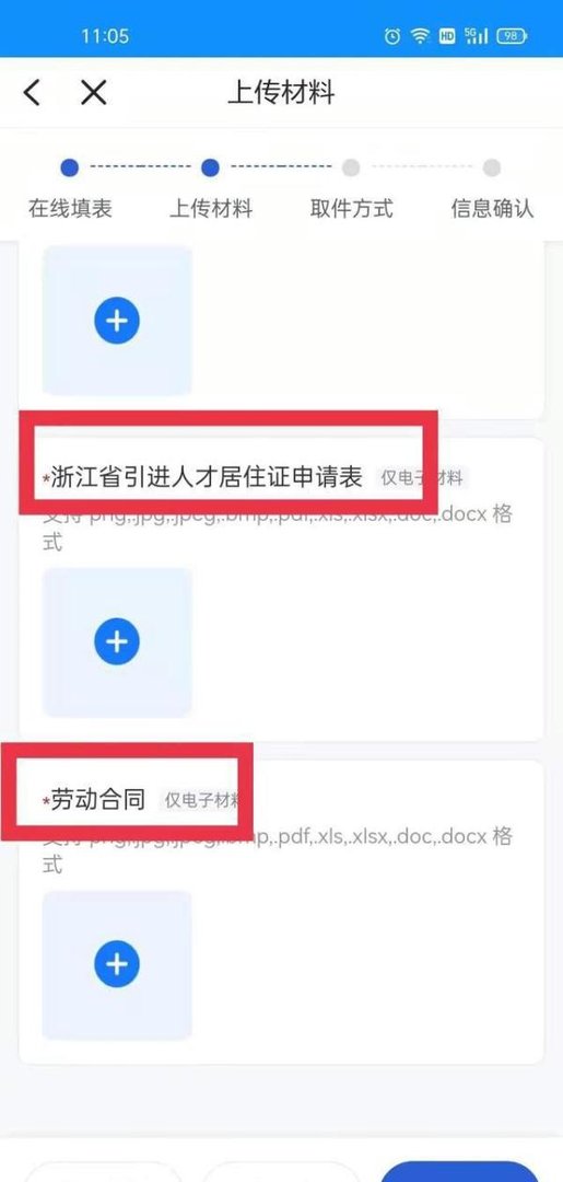 浙江省引进人才居住证在浙里办上怎么申请?