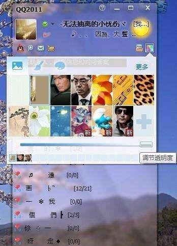 qq怎样进入透明界面
