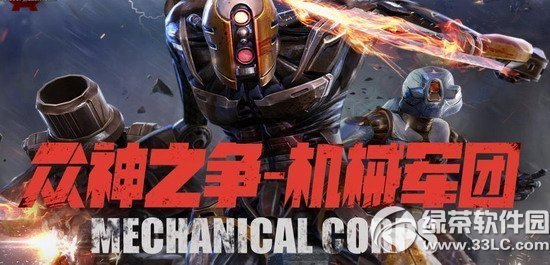 战地之王众神之争机械军团活动介绍