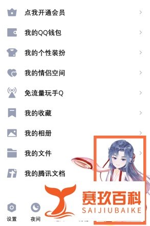 qq如何关闭厘米秀形象展示