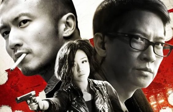 如何看待《线人》这部电影？