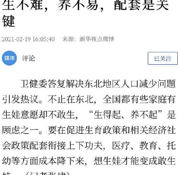 东北三省一年减少42.73万人,你觉得是因为什么?