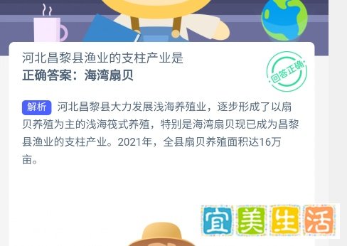 7.20蚂蚁新村河北昌黎渔业支柱