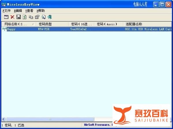 查看无线网络密码诸法