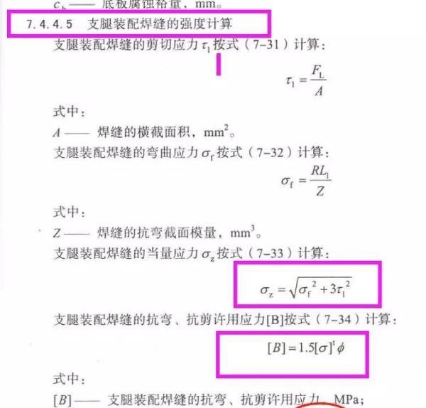 焊缝强度计算