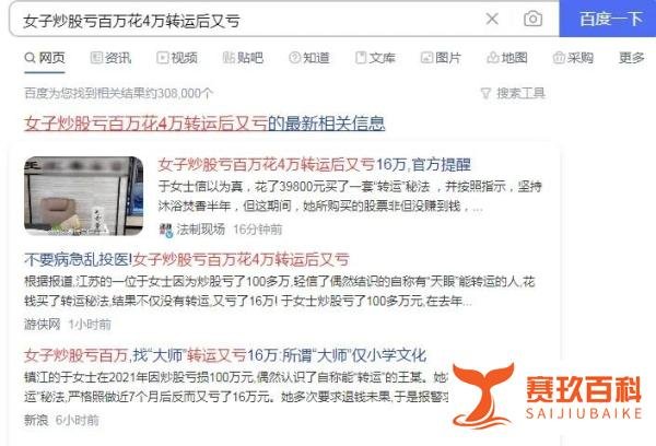 女生应聘发模被剃光后脑勺还录像与女子炒股亏百万花4万转运后又亏
