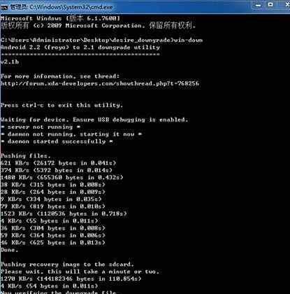 HTC Desire/G7降级bootloader详细教程