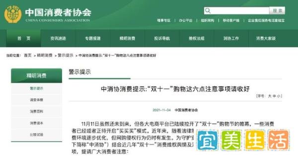 中消协提醒：不要迷信双十一低价 揭秘双11套路