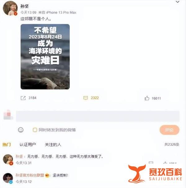 百亿票房导演发声抵制日本排放核废水!用日本著名漫画讽刺十分到位!