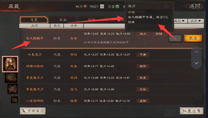 三国志:战略版 三国志战略版装备怎么加特技?