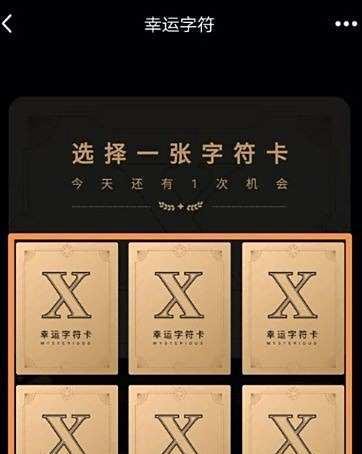 QQ幸运字符怎么开启