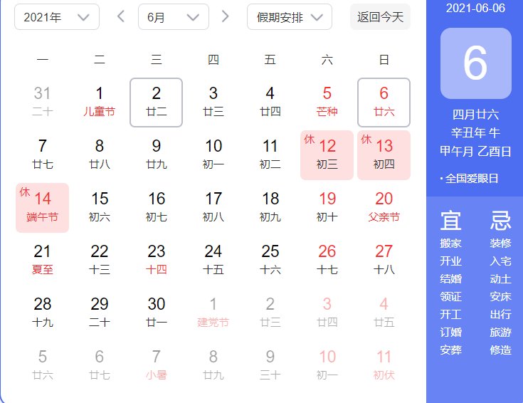 上完20天班又是小长假,今年还有哪些节假日?