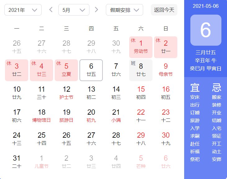 上完20天班又是小长假,今年还有哪些节假日?