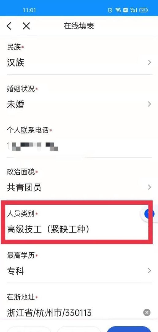 浙江省引进人才居住证在浙里办上怎么申请?