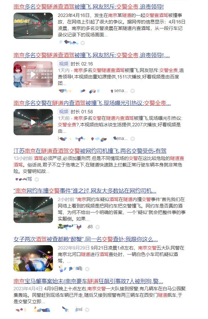 解析南京隧道查酒驾、多名交警被撞飞事件:有人恶意引导舆论