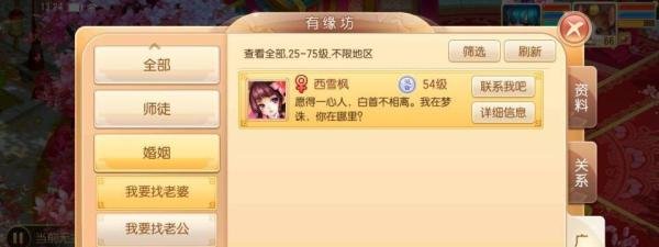 梦幻诛仙游戏里月老在哪,如何才能结婚?