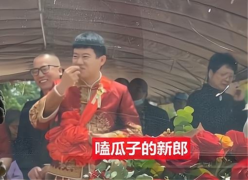 陕西一新郎在结婚时淡定嗑瓜子，当地的结婚风俗是怎样的？
