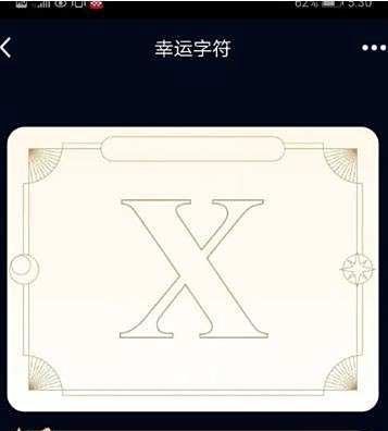 QQ幸运字符怎么开启