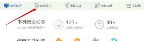 qq电脑管家7.0怎么添加信任