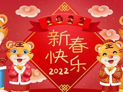 2022年虎年拜年词有哪些？